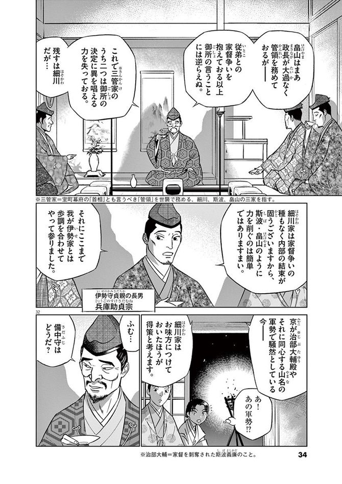 『新九郎、奔る！』cゆうきまさみ／小学館