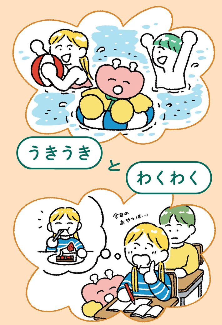 出典＝『<a href="https://www.amazon.co.jp/dp/4804764720/ref=nosim?tag=f-pol-22" target="_blank">「自分の気持ち」を表すことば図鑑</a>』（大和出版）イラスト：藤原なおこ