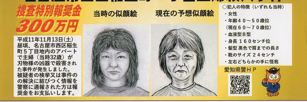 【名古屋主婦殺害事件･逮捕】殺害は2歳の息子の目前で…血痕も足跡も残されながら｢未解決事件｣だった理由 夫は逮捕の一報に｢びっくりした｣