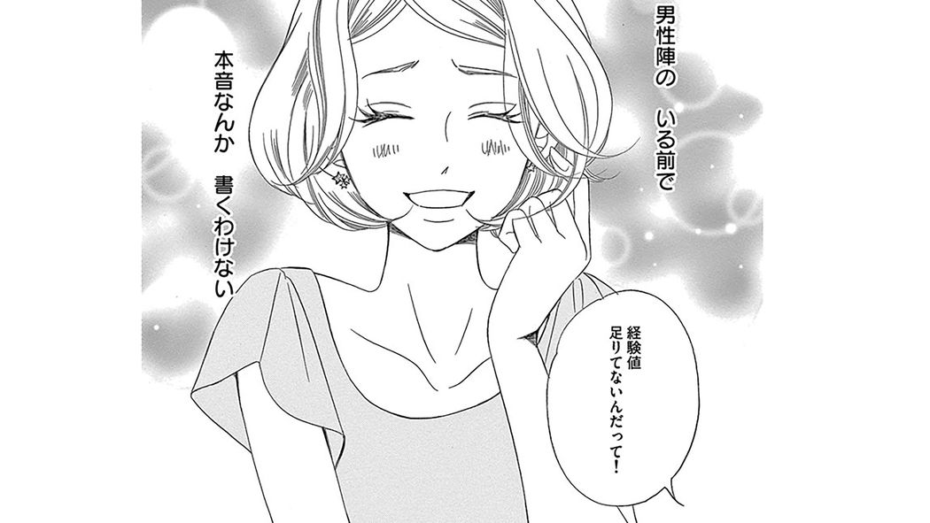 男に本音なんて言えない｡婚活女子が､結婚相手に望む条件とは――『セクシー田中さん』第1話(1) ｢コミック『セクシー田中さん』｣