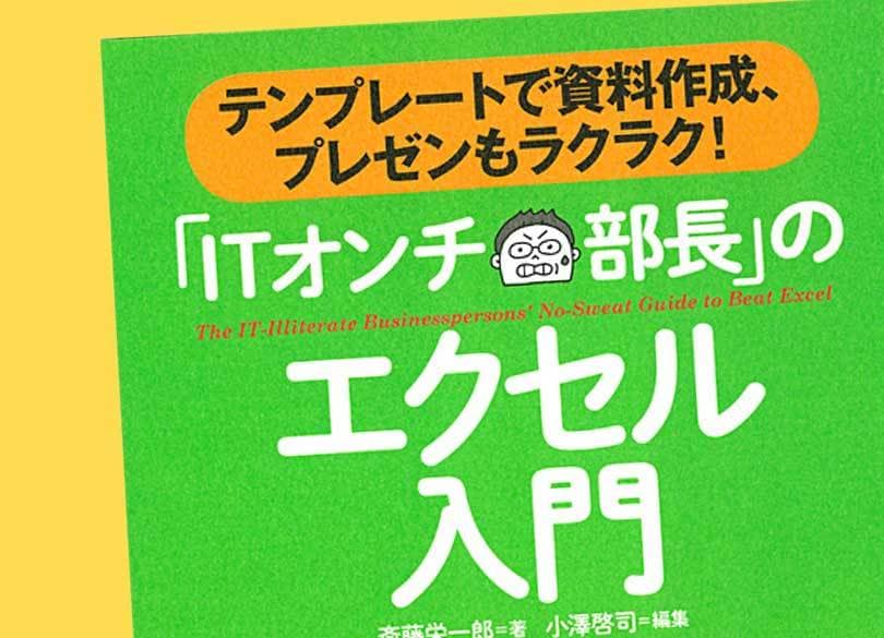 “お膳立て”されているからエクセルで顧客管理も楽々