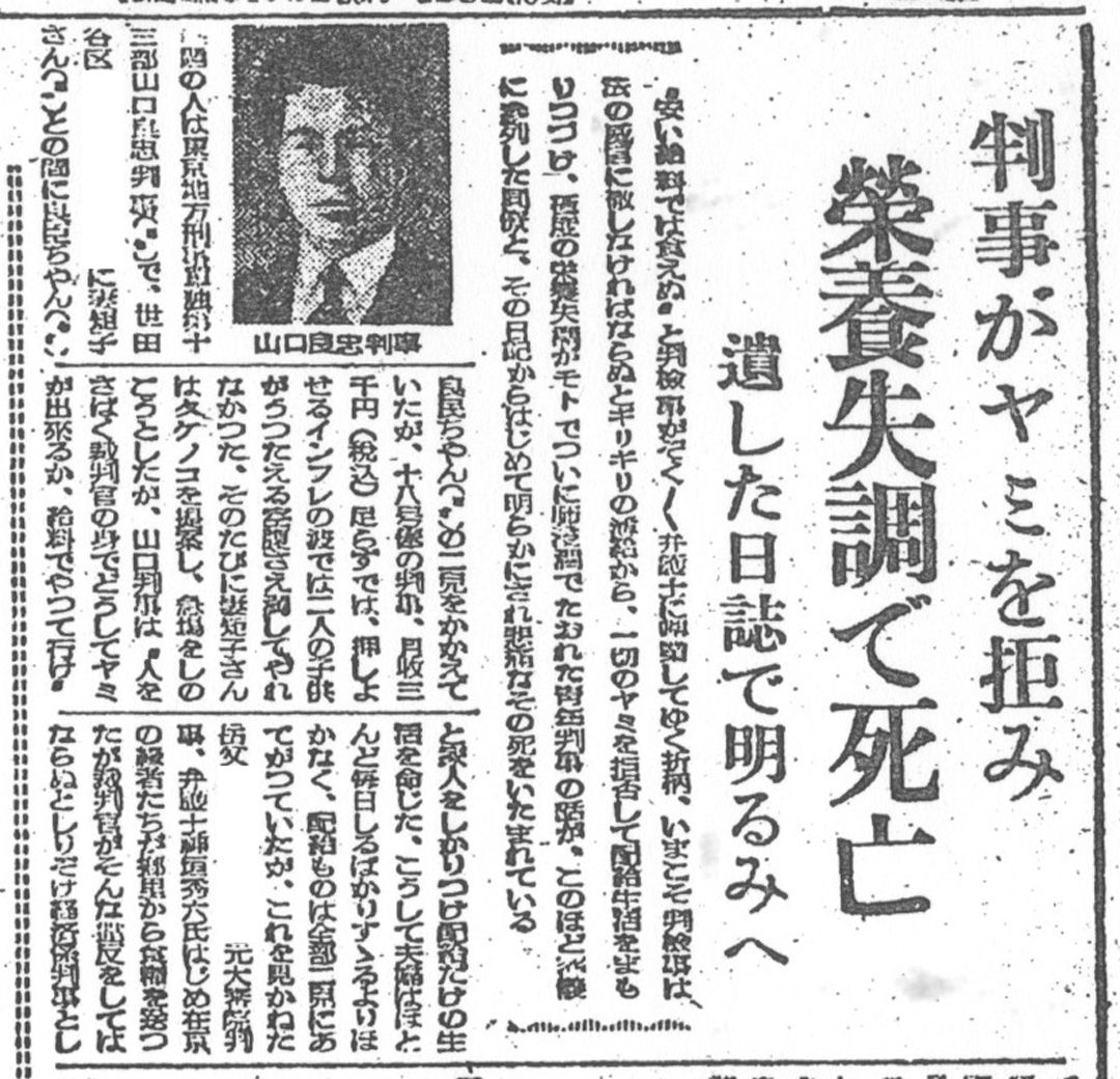 1947年11月5日付朝日新聞