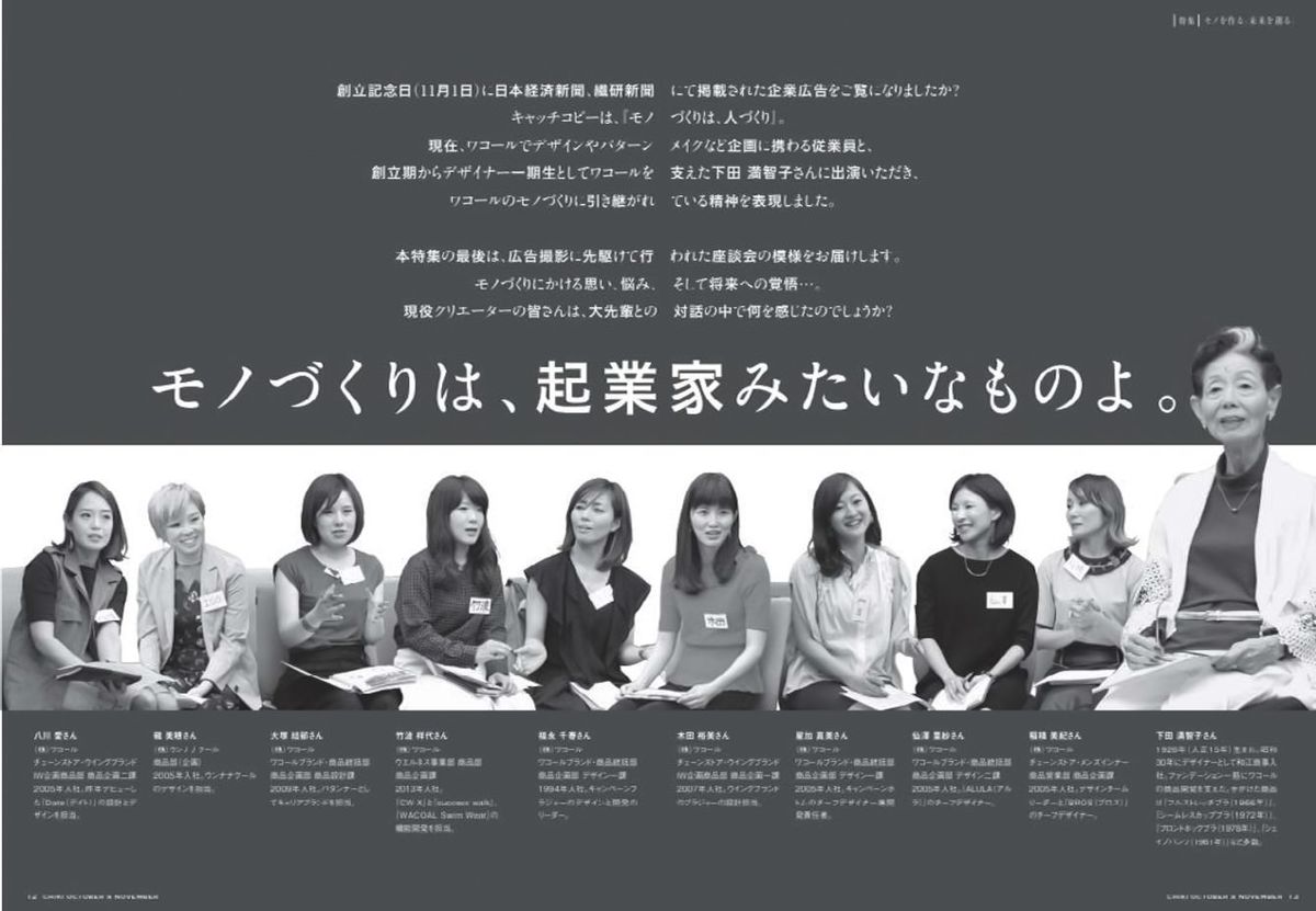 社内報『知己』平成29年（2017）10、11月合併号より。一番右が下田満智子