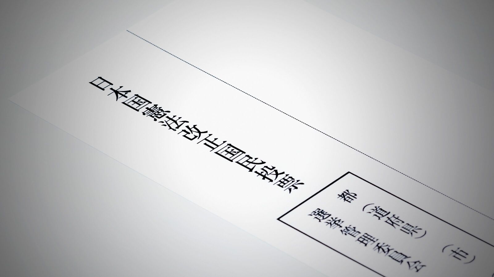 憲法改正の先送りはいい加減にやめるべきだ…憲法での自衛隊の明記が必要な3つの理由 安全保障政策の決定権が裁判所にあるのはおかしい