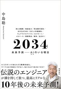 2034書影