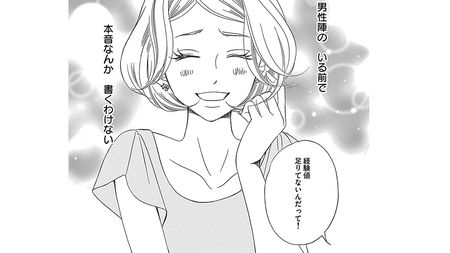 男に本音なんて言えない｡婚活女子が､結婚相手に望む条件とは――『セクシー田中さん』第1話(1) ｢コミック『セクシー田中さん』｣ |  PRESIDENT Online（プレジデントオンライン）