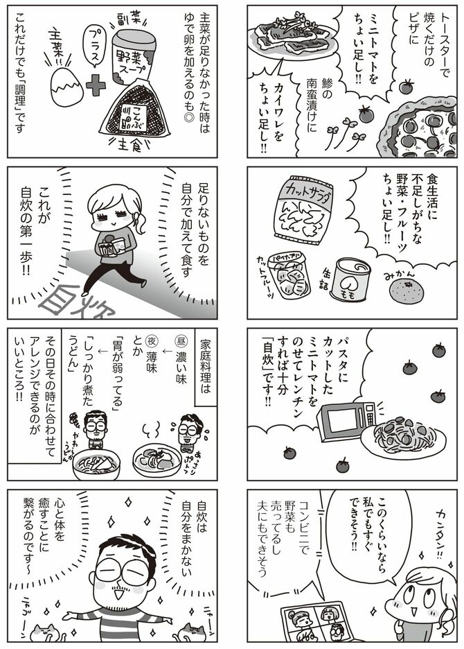 【漫画】アベナオミ・白央篤司『料理は妻の仕事ですか？』（KADOKAWA）