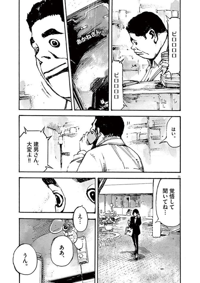 『JUMBO MAX』©髙橋ツトム／小学館