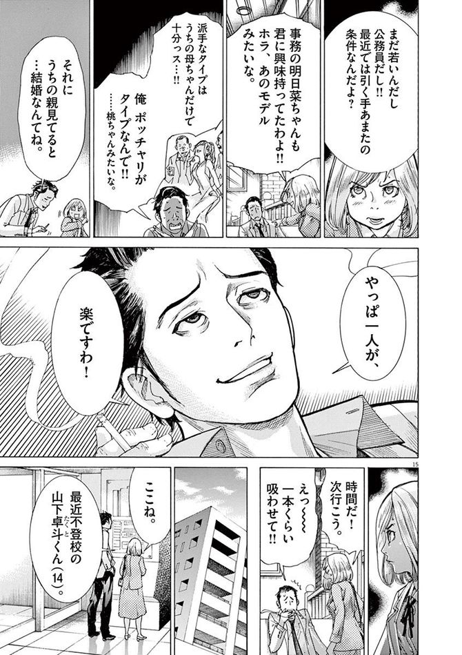 『夏目アラタの結婚』©乃木坂太郎／小学館