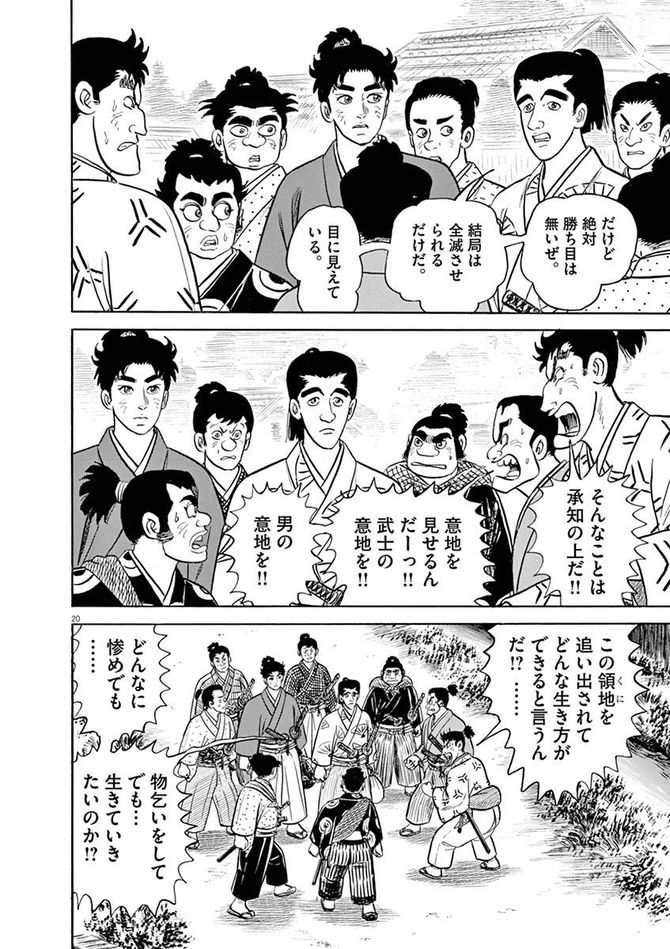 『颯汰の国』©小山ゆう／小学館