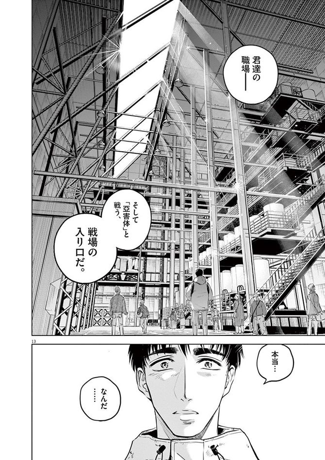 『バトルグラウンドワーカーズ』©竹良実／小学館