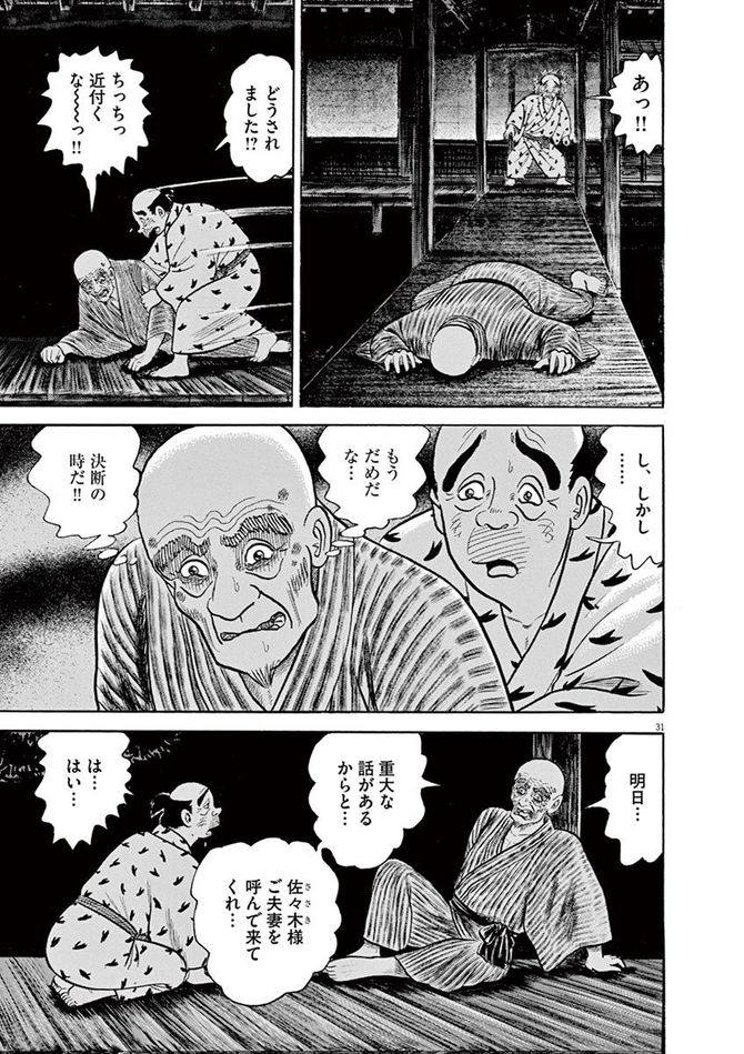 『颯汰の国』©小山ゆう／小学館