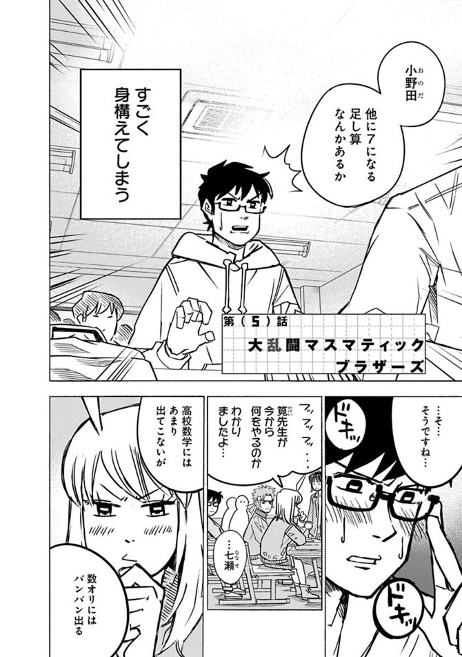 『数学ゴールデン』c藏丸竜彦／白泉社