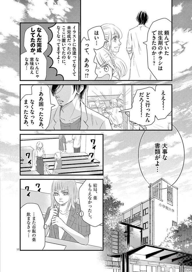 『処方箋上のアリア』c三浦えりか／小学館