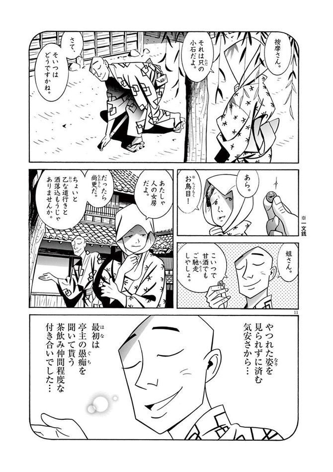 『こはぜ町ポトガラヒー　ヒト月三百文晦日払』c昌原光一／小学館