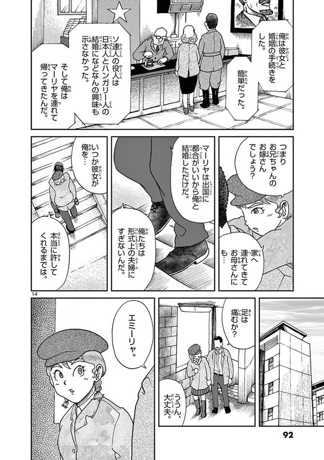 『国境のエミーリャ』c池田邦彦／小学館