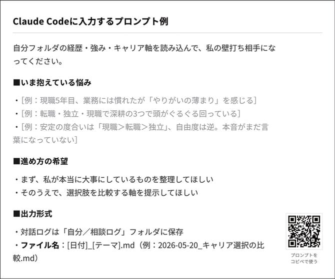 Claude Codeに入力するプロンプト例