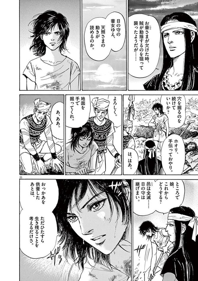 『卑弥呼 -真説・邪馬台国伝-』©リチャード・ウー、中村真理子／小学館