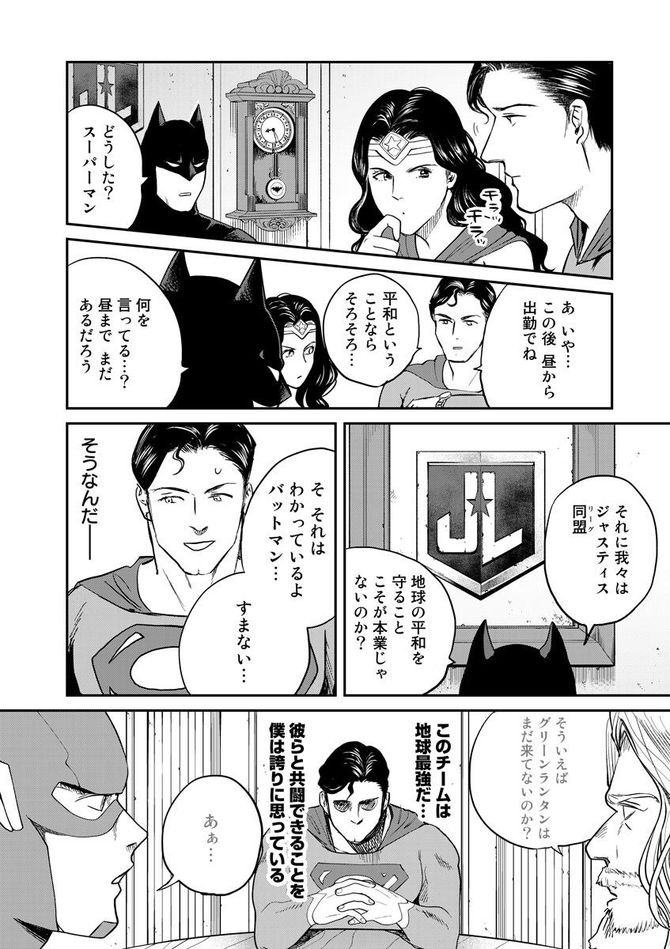 『SUPERMAN vs飯 スーパーマンのひとり飯』c宮川サトシ・北郷海／講談社