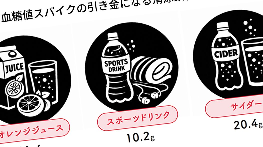 最悪の場合､意識障害で倒れる…医師｢水代わりのつもりが血糖値を強烈に上昇させる危険な飲み物の名前｣