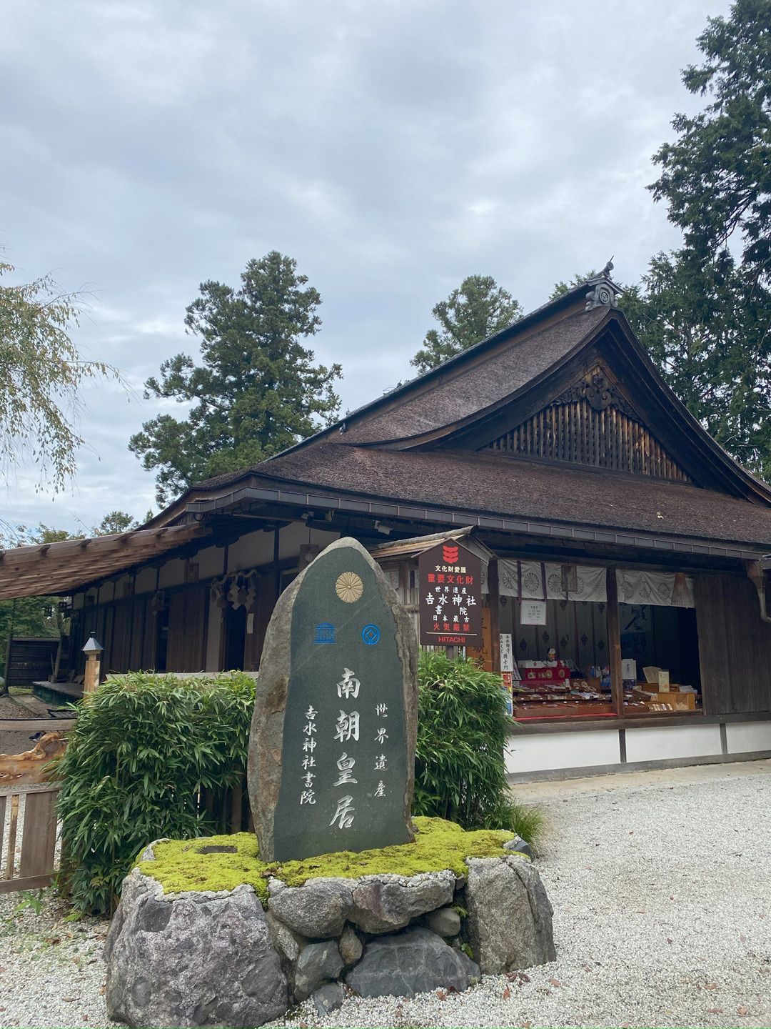 奈良県吉野郡にある後醍醐天皇ゆかりの吉水神社。