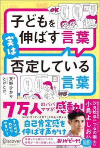 『子どもを伸ばす言葉 実は否定している言葉(特装版)』(ディスカヴァー・トゥエンティワン)
