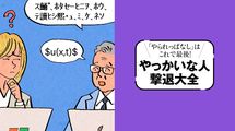 前提が違えば同じ言語でも別の意味になる｢言語が異世界人タイプ｣…｢話が通じない人｣攻略ガイド