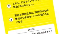 この言葉が頭をよぎると仕事効率が2分の1以下にダダ下がる…集中力を一気に下げる危険な｢タブーワード｣