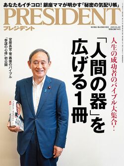 「人間の器」を広げる1冊