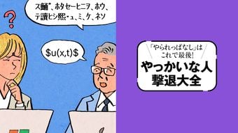 前提が違えば同じ言語でも別の意味になる｢言語が異世界人タイプ｣…｢話が通じない人｣攻略ガイド