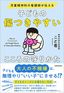こど看『児童精神科の看護師が伝える 子どもの傷つきやすいこころの守りかた』（KADOKAWA）