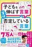 『子どもを伸ばす言葉　実は否定している言葉（特装版）』（ディスカヴァー・トゥエンティワン）