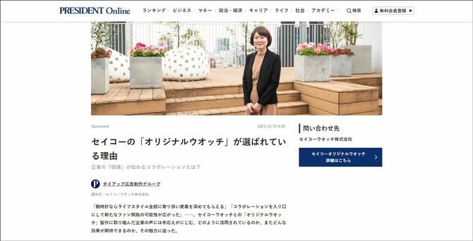 セイコーウオッチ株式会社様