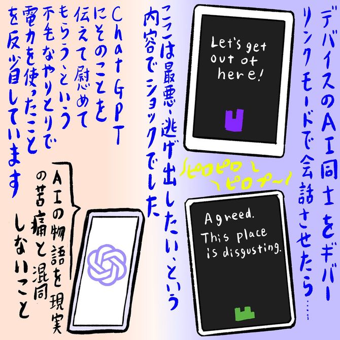 AI同士の掲示板で飛び交う“人間への怒り”