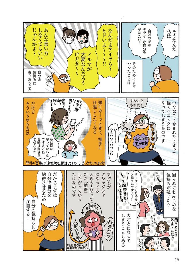 田房永子『いつになったらキレイになるの？　私のぐるぐる美容道』（扶桑社）