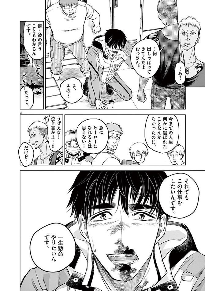 『バトルグラウンドワーカーズ』©竹良実／小学館