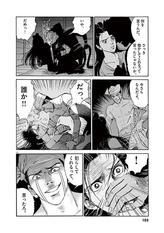 『卑弥呼 -真説・邪馬台国伝-』©リチャード・ウー、中村真理子／小学館