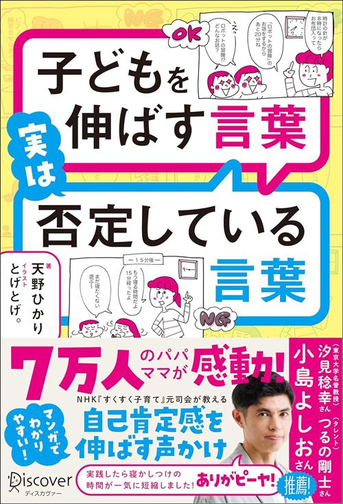 『子どもを伸ばす言葉　実は否定している言葉（特装版）』（ディスカヴァー・トゥエンティワン）