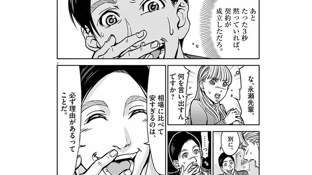 好立地×破格の家賃なのに退去者が続出する｢"現状復帰"が不可能｣のカラクリ――『正直不動産』第2話 「コミック『正直不動産』」