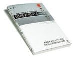 『ウォールストリート・ジャーナル式 図解表現のルール』ドナ・M・ウォン著 村井瑞枝訳 かんき出版 本体価格1600円＋税