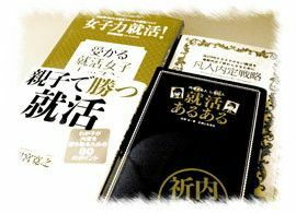 「就活の語られ方」はどう変わったのか-4-