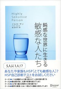 イルセ・サン『あなたの知らない あなたの強み』(ディスカヴァー・トゥエンティワン)