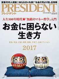 「無敵のマネー哲学」入門◎お金に困らない生き方<2017年版>