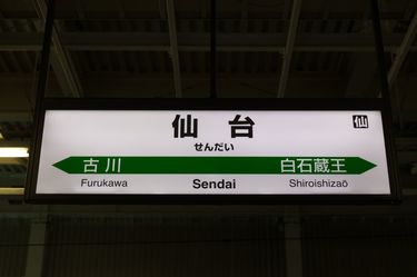 宮城県民なら誰でもこの曲を知っている…｢青葉城恋唄｣がJR仙台駅の