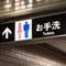 日本の公衆トイレは性犯罪に｢絶好の場所｣…海外のトイレとは明らかに違う｢2つの構造的欠陥｣