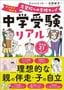 矢野耕平『中学受験のリアル マンガでわかる 志望校への合格マップ』（KADOKAWA）