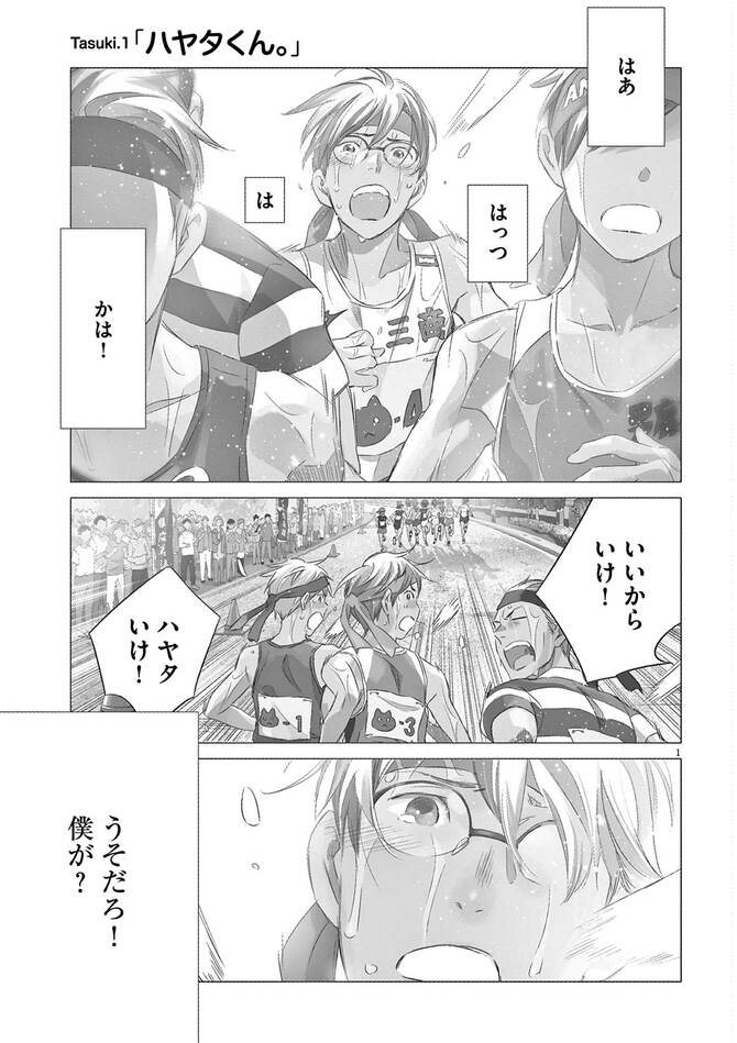 『駅伝男子プロジェクト』©高橋しん/小学館