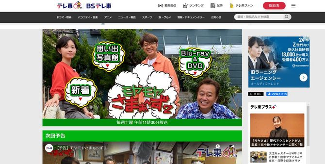 画像=テレビ東京「モヤモヤさまぁ~ず2」番組公式サイトより