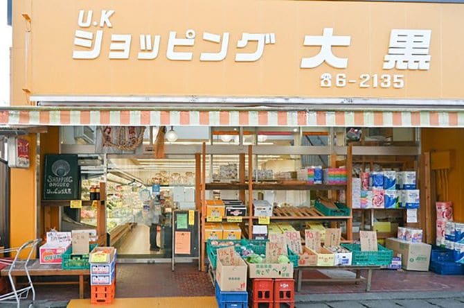 ショッピング大黒の店頭にはその日のお買い得品が並ぶ