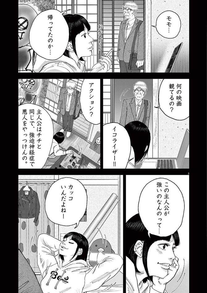 『ヴィジランテム』©新海つかさ／小学館